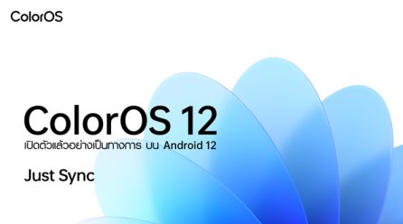 เปิดตัวระบบ ColorOS 12