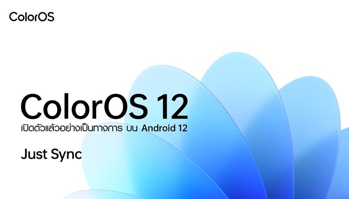เปิดตัวระบบ ColorOS 12