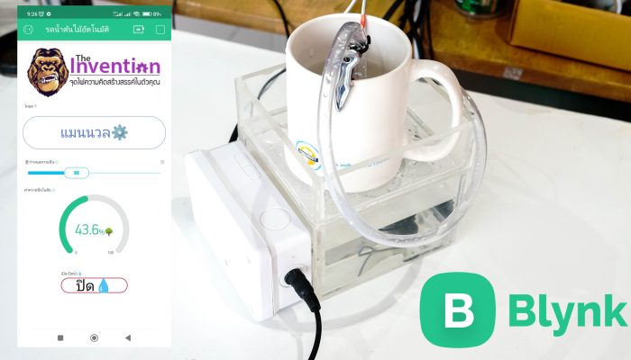 โปรเจค DIY เครื่องรดน้ำต้นไม้อัตโนมัติบนมือผ่านแอพพลิเคชั่น Blynk