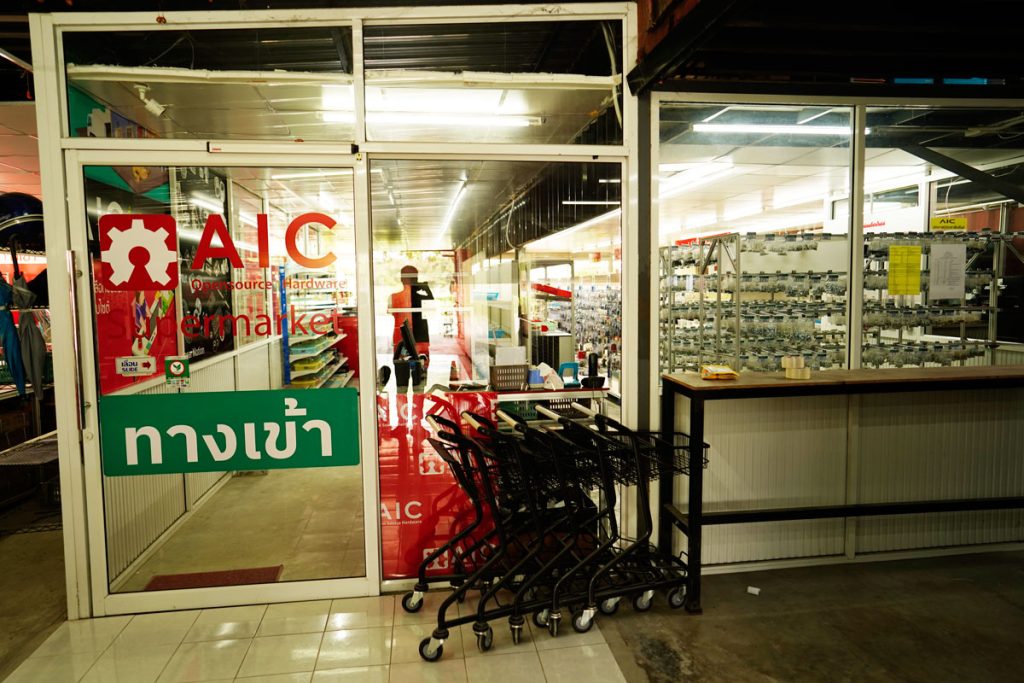 AIC Engineer Supermarket