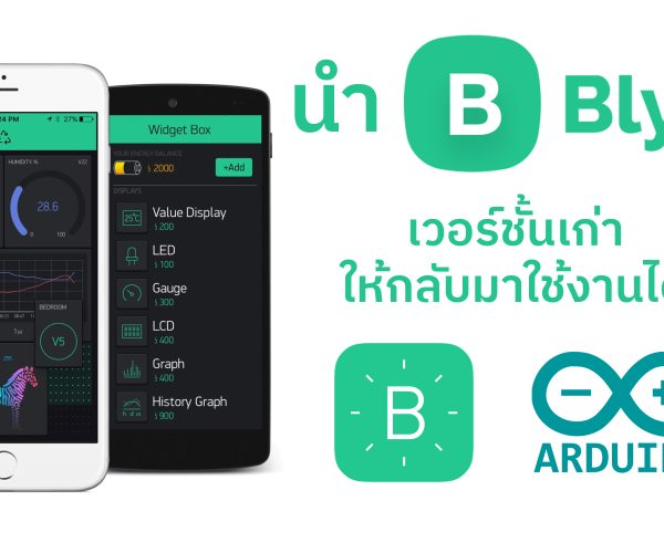วิธีการ Create new account เพื่อใช้งาน Blynk เวอร์ชั่นเก่า