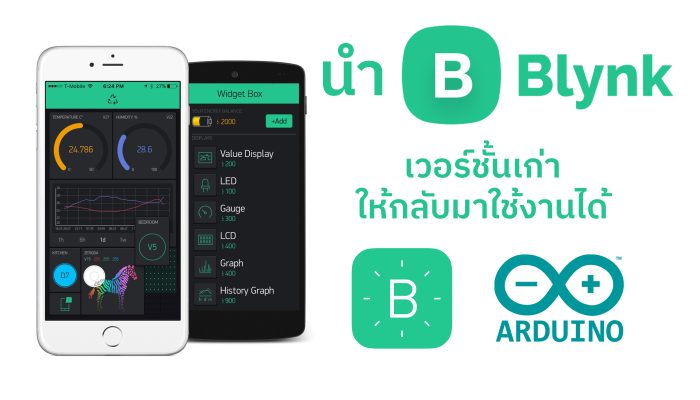 วิธีการ Create new account เพื่อใช้งาน Blynk เวอร์ชั่นเก่า